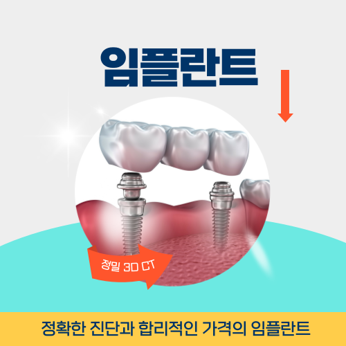 신촌치과 신촌역치과 임플란트