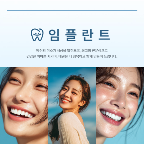 신촌역치과 임플란트 상담 전 알아두면 좋은 정보