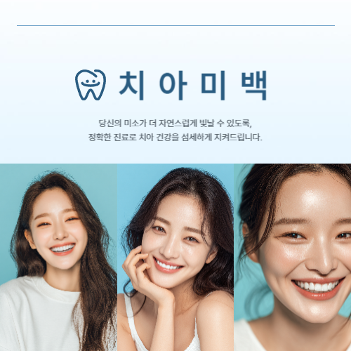 신촌역치과 치아미백 상담 전 알아두면 좋은 내용