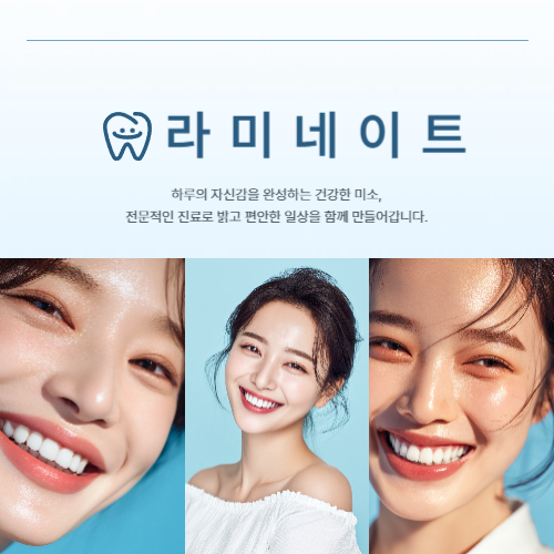 신촌역치과 라미네이트 상담 전 알아두면 좋은 내용