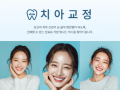 신촌역치과 치아교정 상담 전 알아두면 좋은 내용