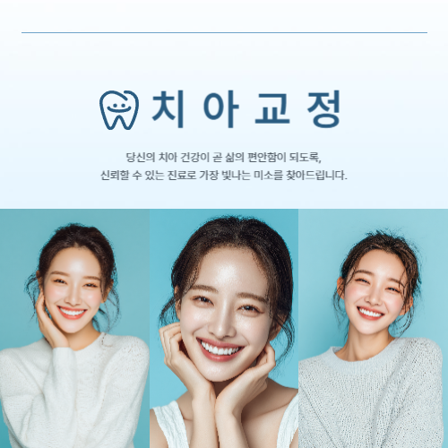 신촌역치과 치아교정 상담 전 알아두면 좋은 내용