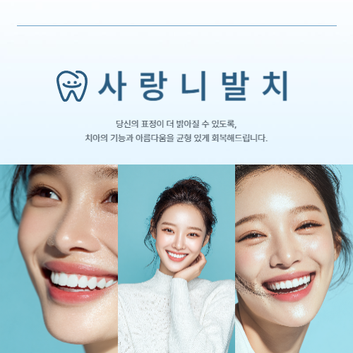 신촌역치과 사랑니 발치 상담 전 알아두면 좋은 내용